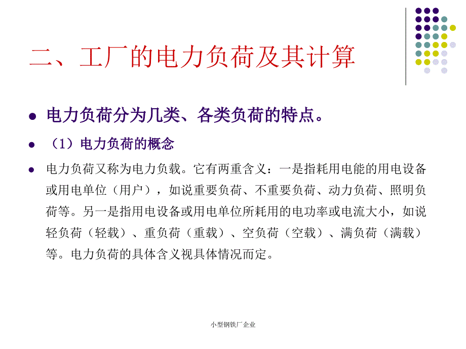 小型钢铁厂企业课件_第4页