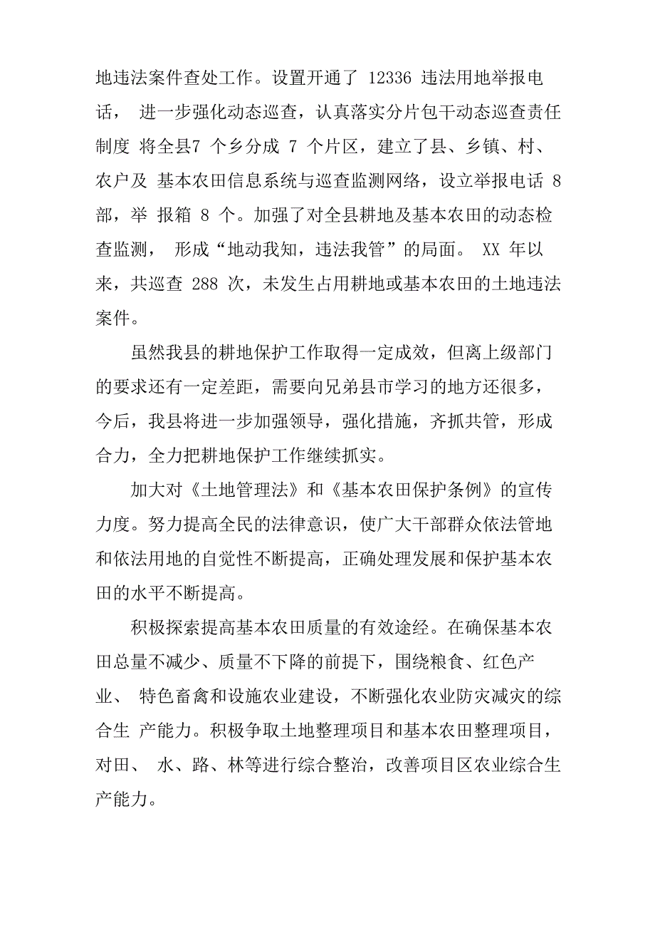 耕地保护心得体会参考_第4页