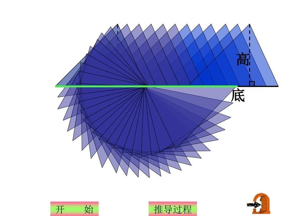 《三角形面积》的导案与课件_第5页