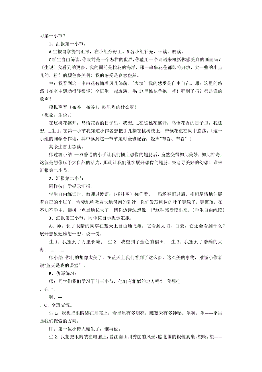 《我想》教学设计3篇 我的理想 教学设计_第2页