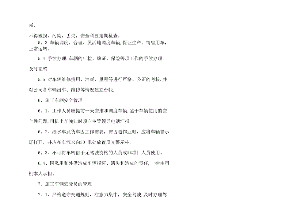 制度15工程车辆管理制度_第3页