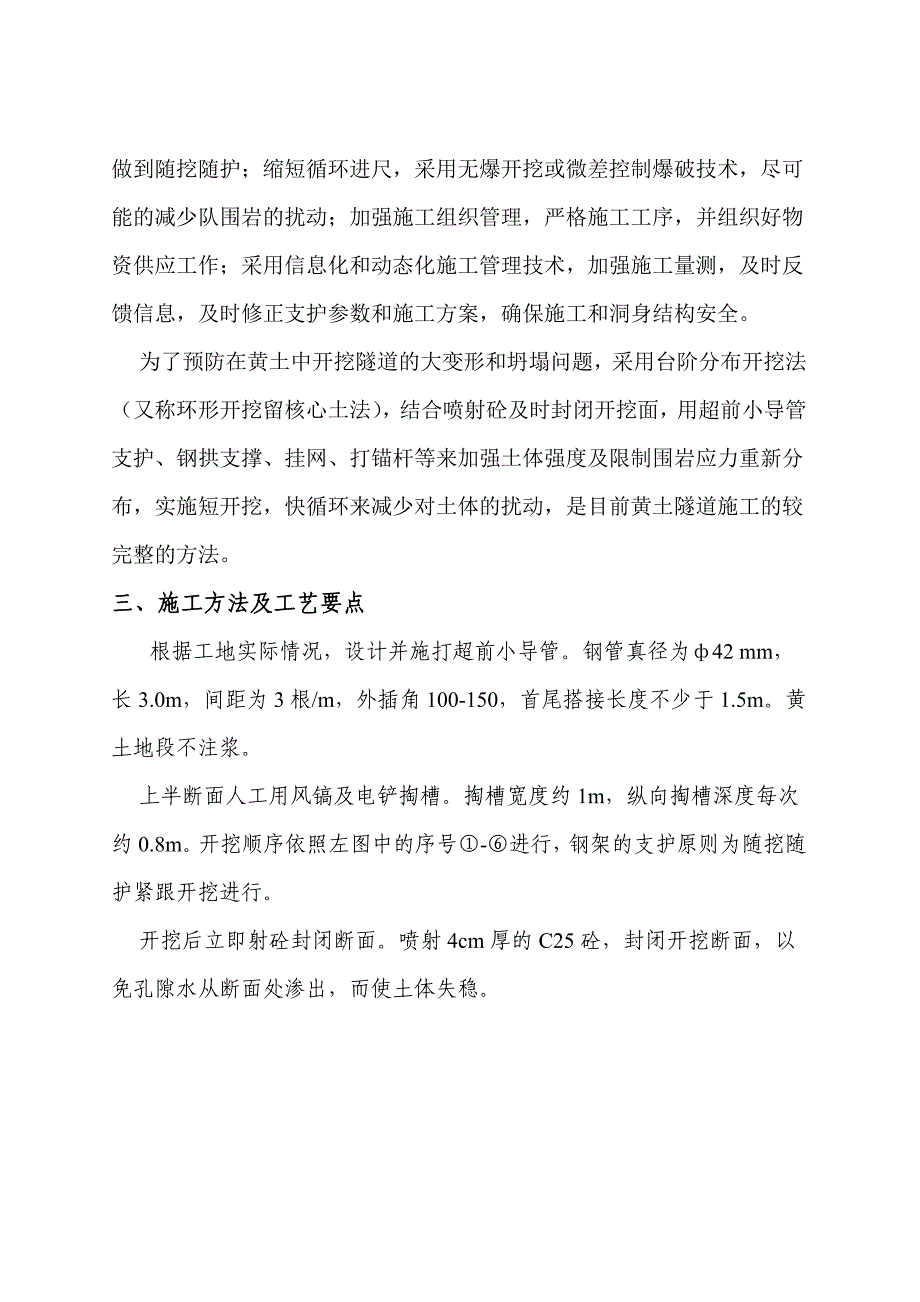 黄土浅埋段的开挖及支护专项施工方案_第3页