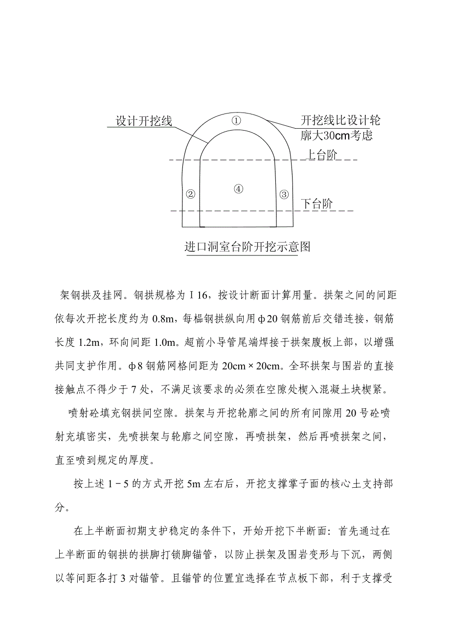 黄土浅埋段的开挖及支护专项施工方案_第4页