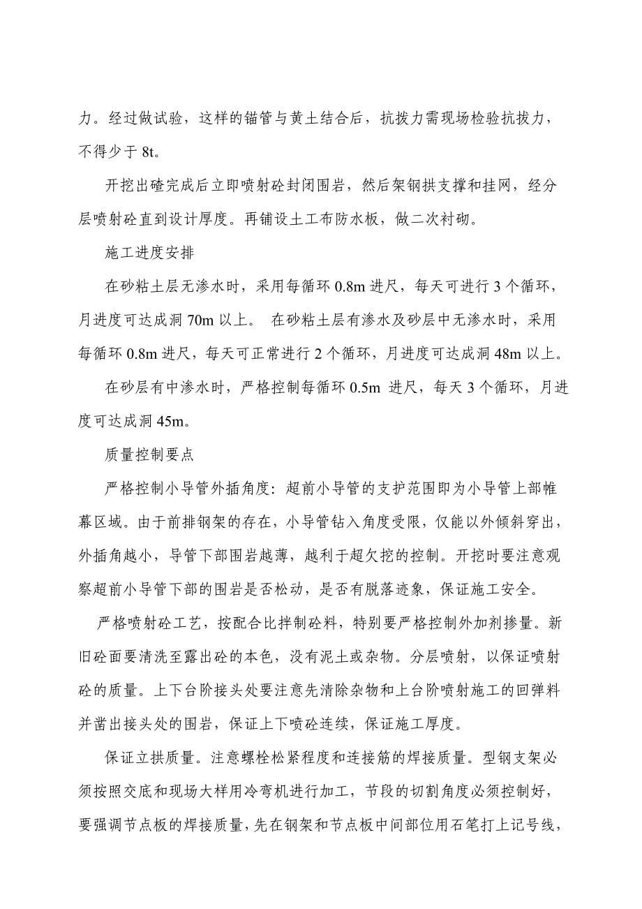 黄土浅埋段的开挖及支护专项施工方案_第5页