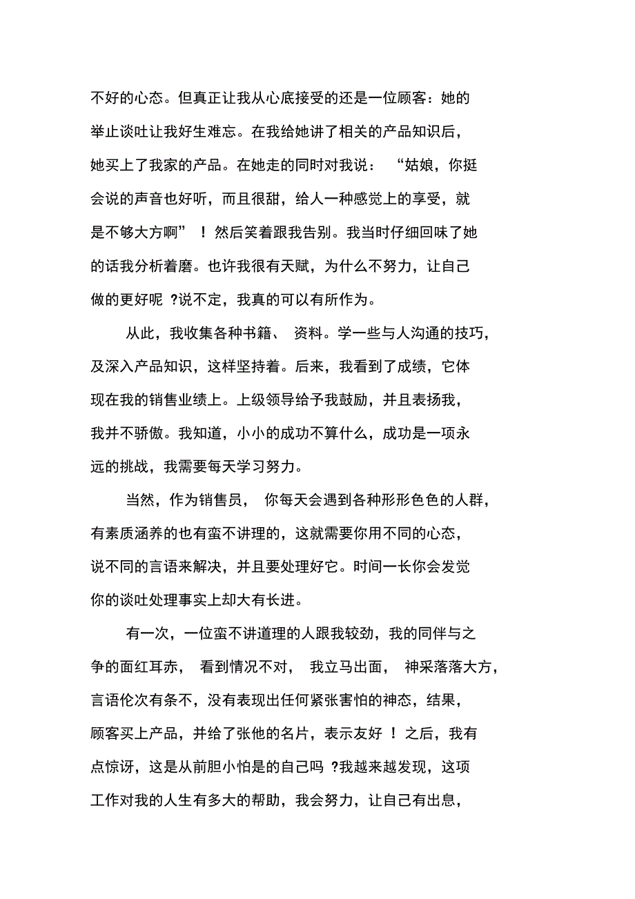 百货公司实践报告_第2页