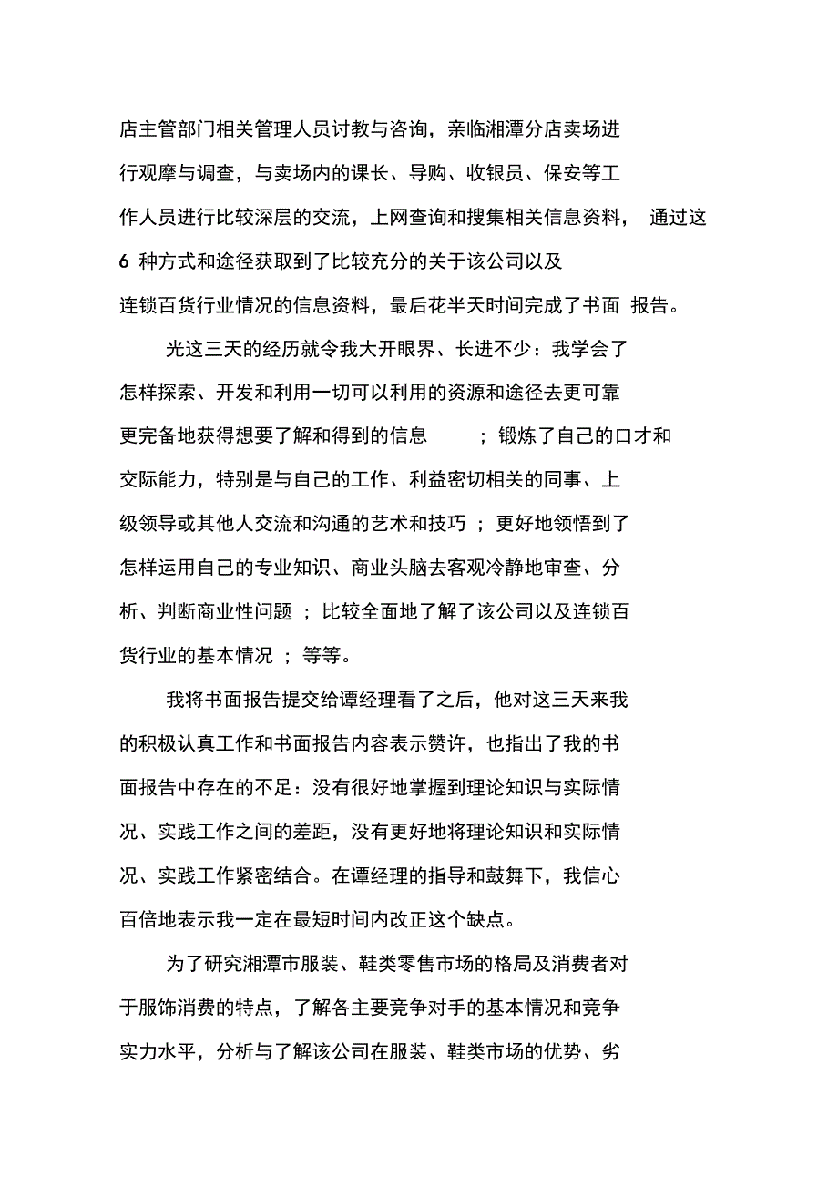 百货公司实践报告_第4页