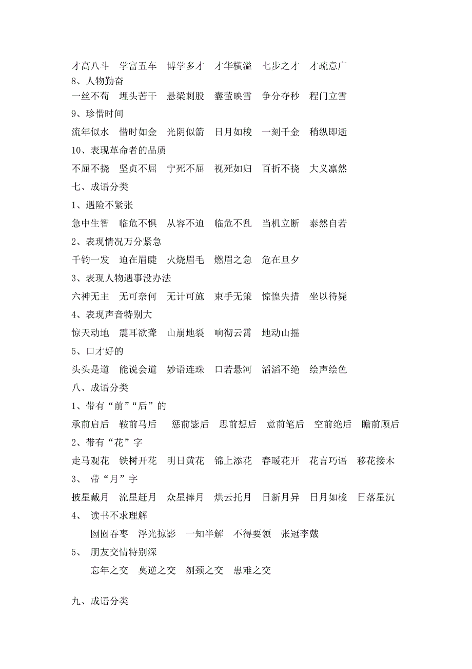 小学语文成语分类积累_第4页