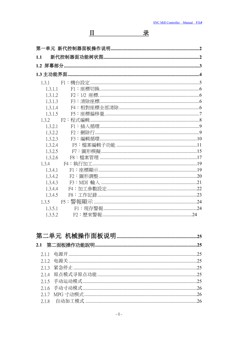 新代说明书.doc_第1页