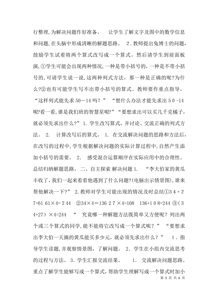 冀教版三年级数学教案第5单元_第3页