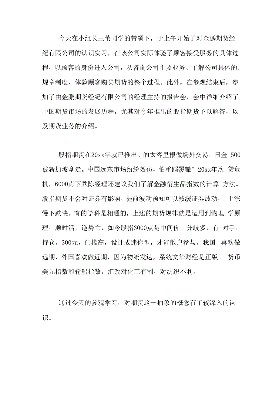 银行柜员毕业实习日记范文_第2页