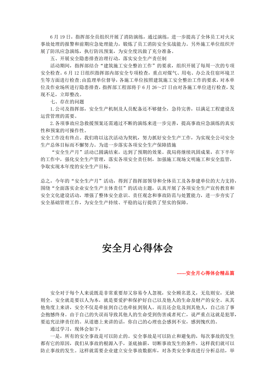 2022安全月学习心得.docx_第2页