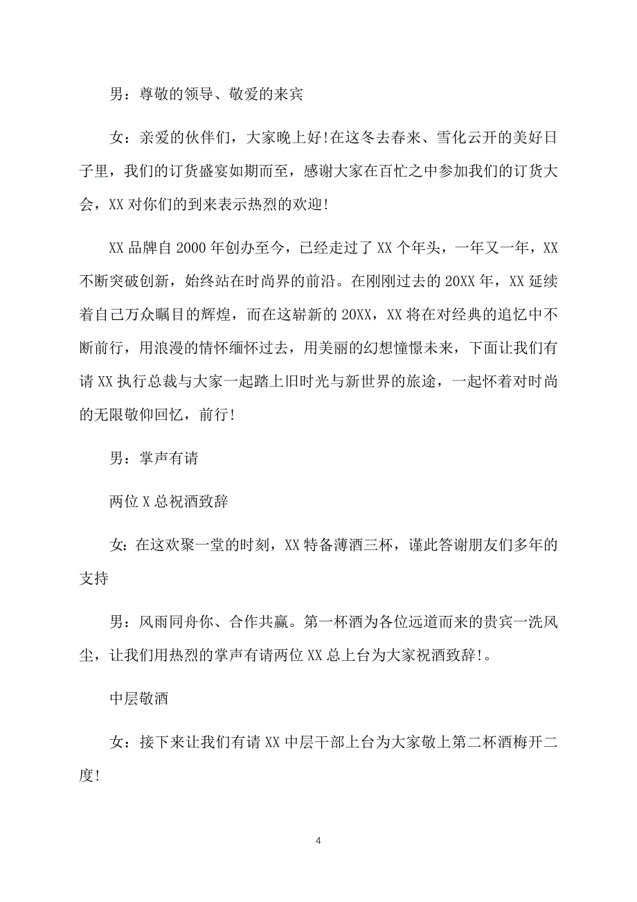 订货会主持词开头怎么写_第4页