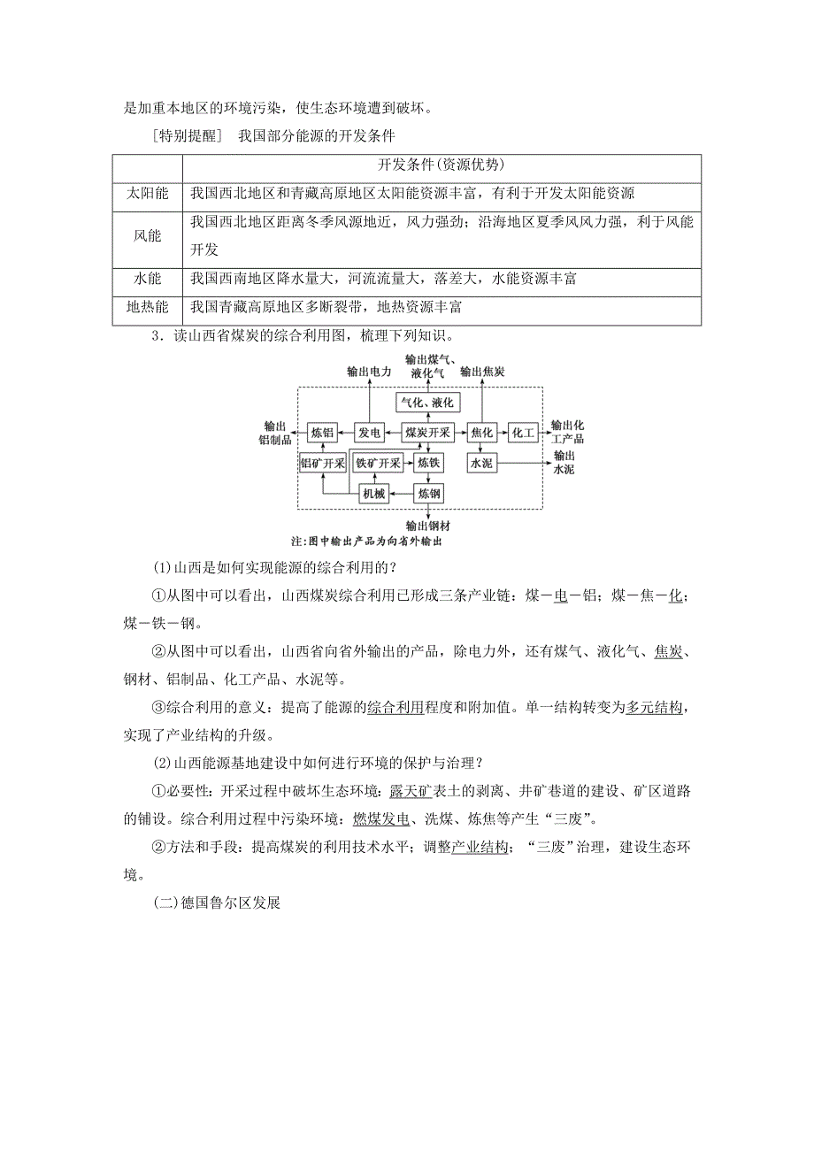 通用版2022年高考地理一轮复习第四部分区域可持发展第三讲区域自然资源综合开发利用第1课时基础自修案例感知学案含解析_第2页