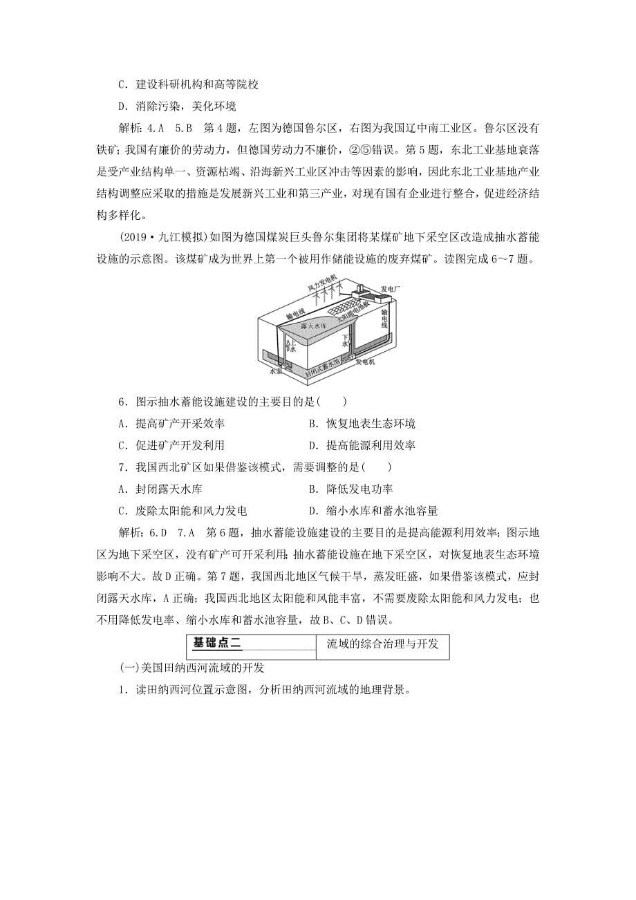 通用版2022年高考地理一轮复习第四部分区域可持发展第三讲区域自然资源综合开发利用第1课时基础自修案例感知学案含解析_第5页