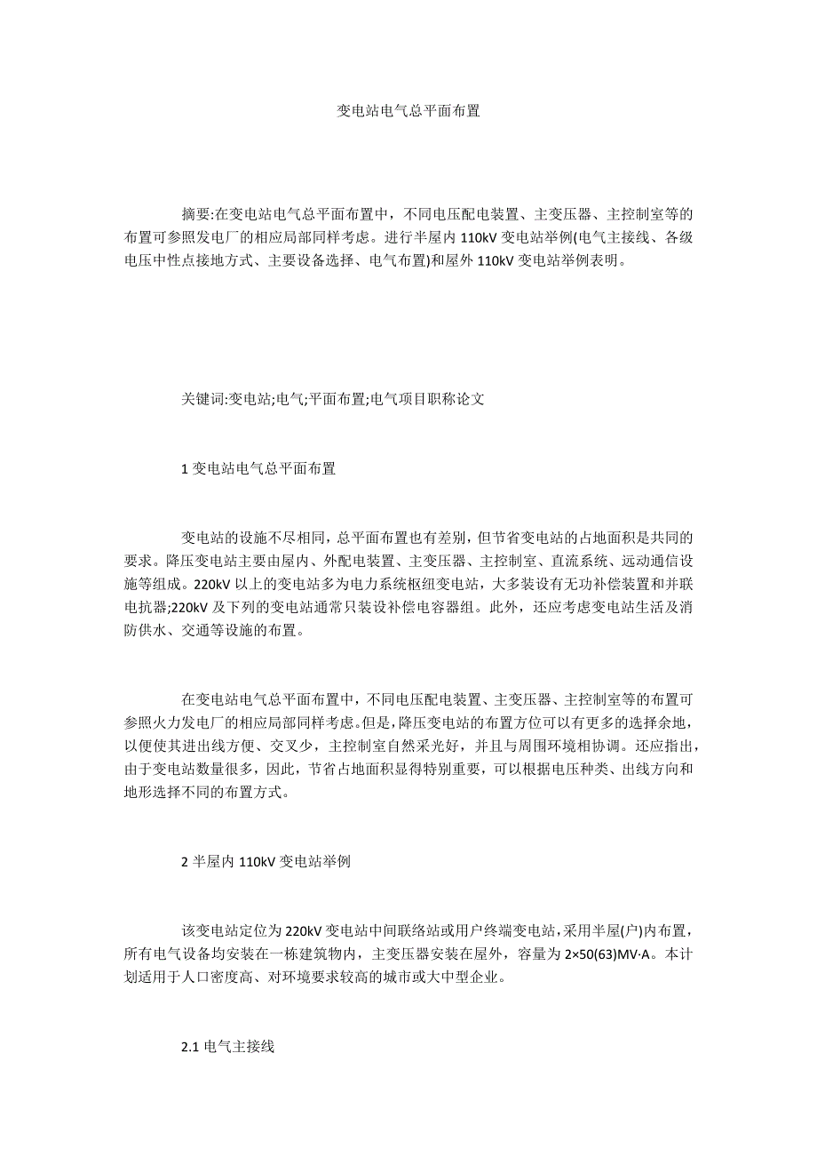 变电站电气总平面布置_第1页