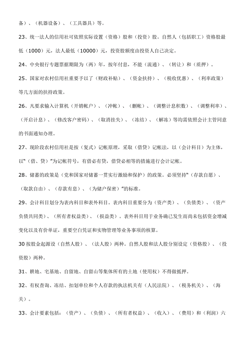 2024年四川农村信用社试题库_第3页