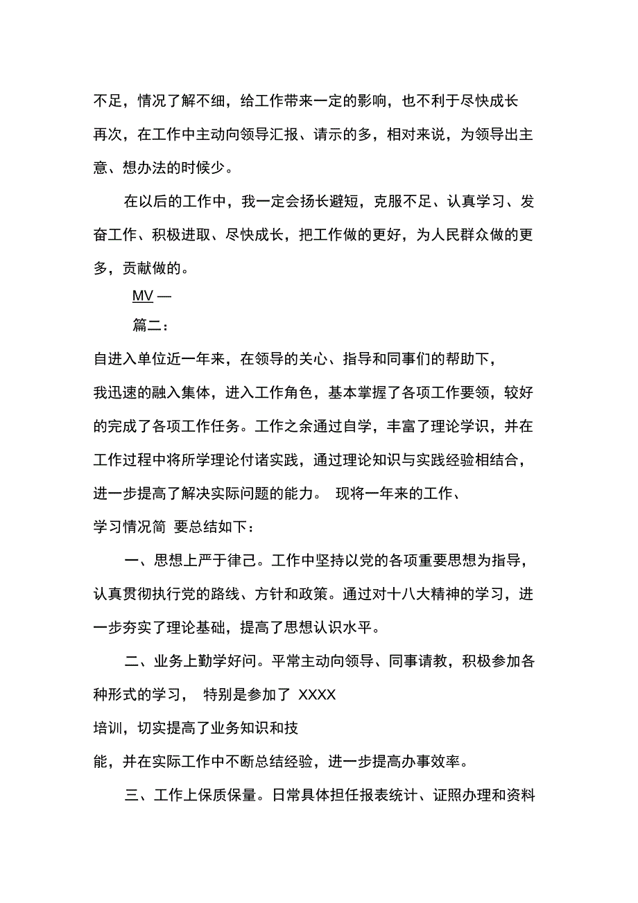 事业单位考核个人总结范本_第4页