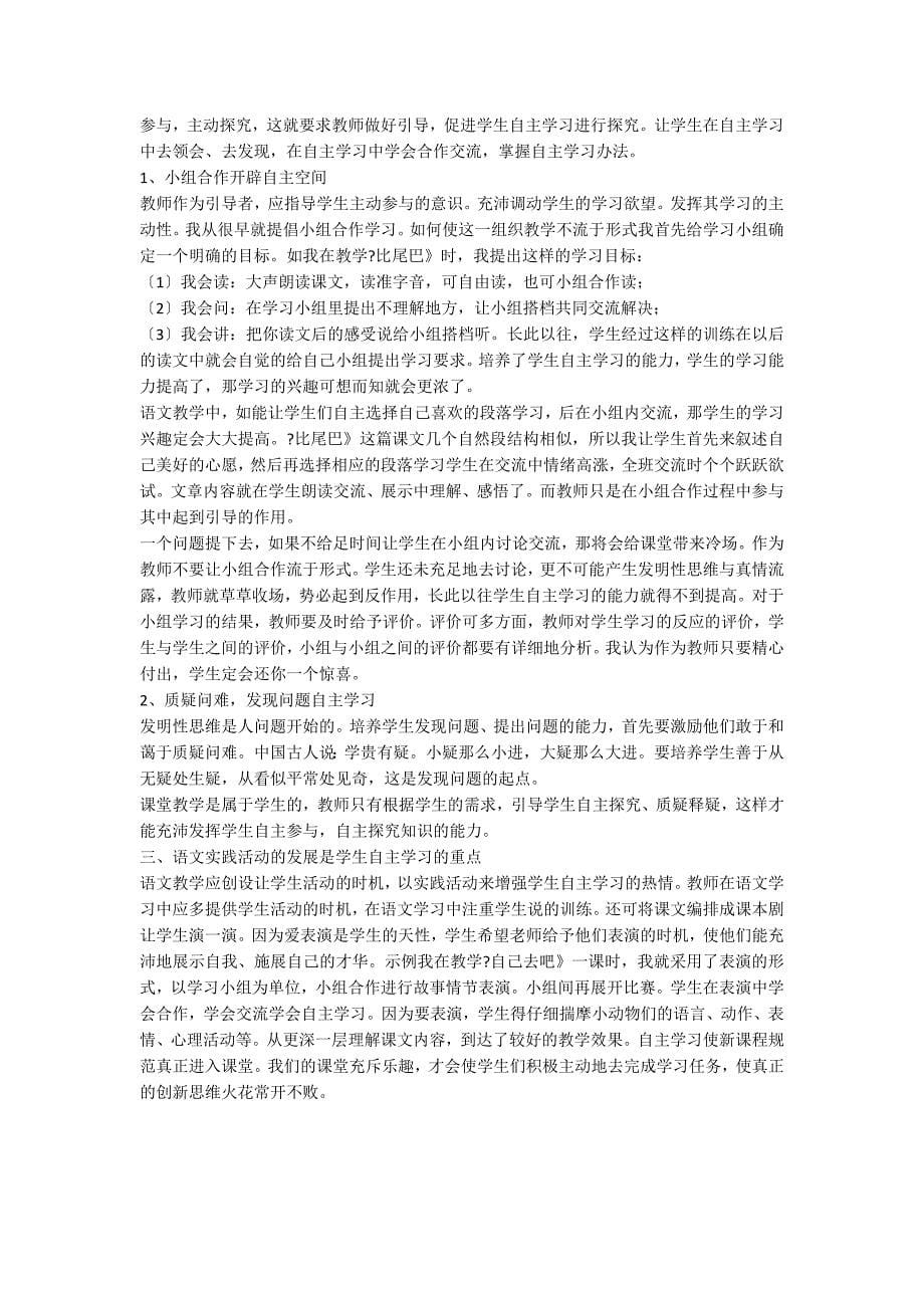 六年级语文的教学反思（精选5篇）_第5页