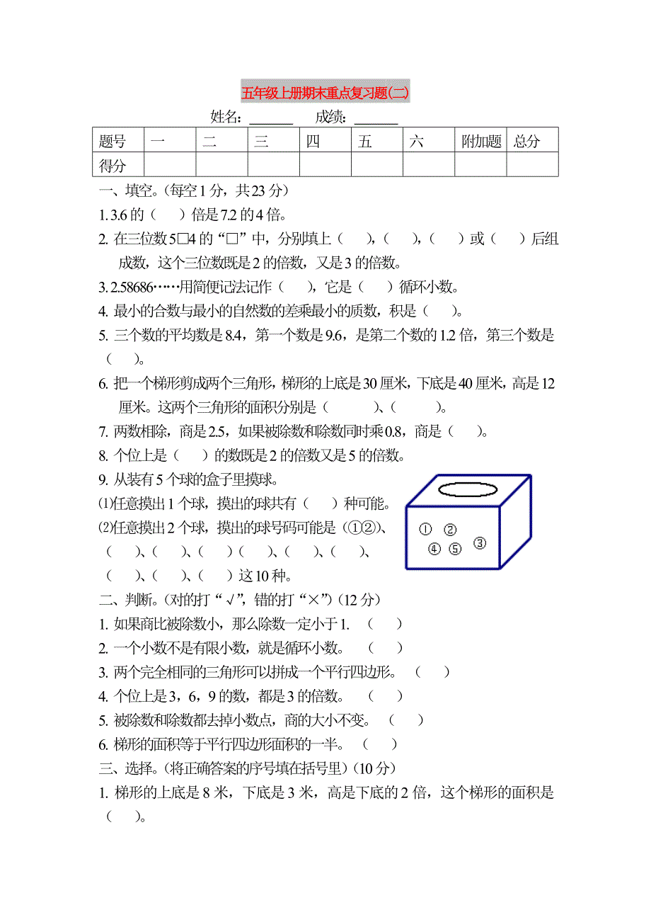 五年级上册期末重点复习题(二)_第1页