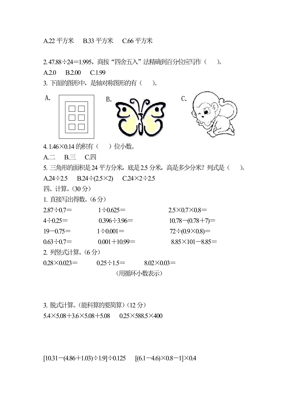 五年级上册期末重点复习题(二)_第2页