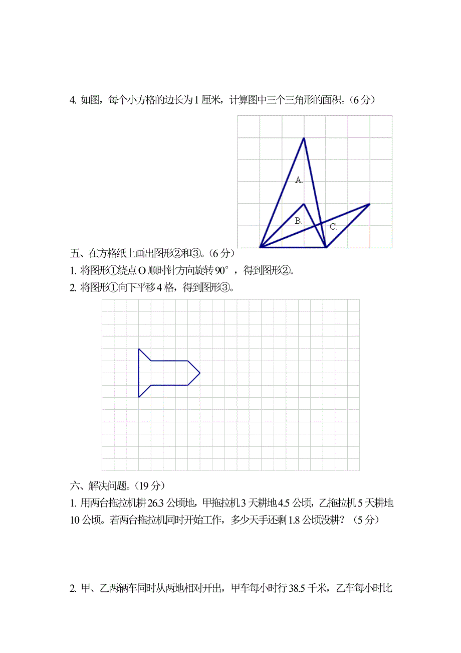 五年级上册期末重点复习题(二)_第3页