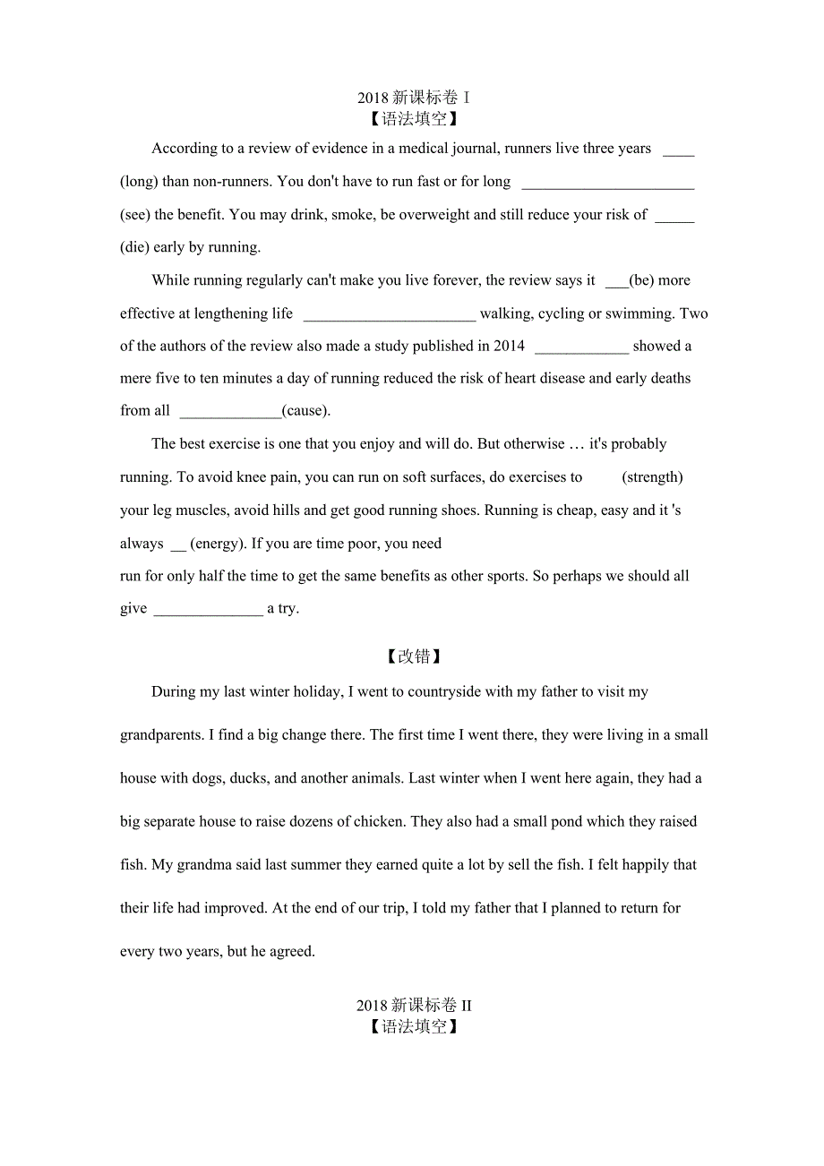 2018新课标卷真题语法填空改错集锦精校无错版_第1页
