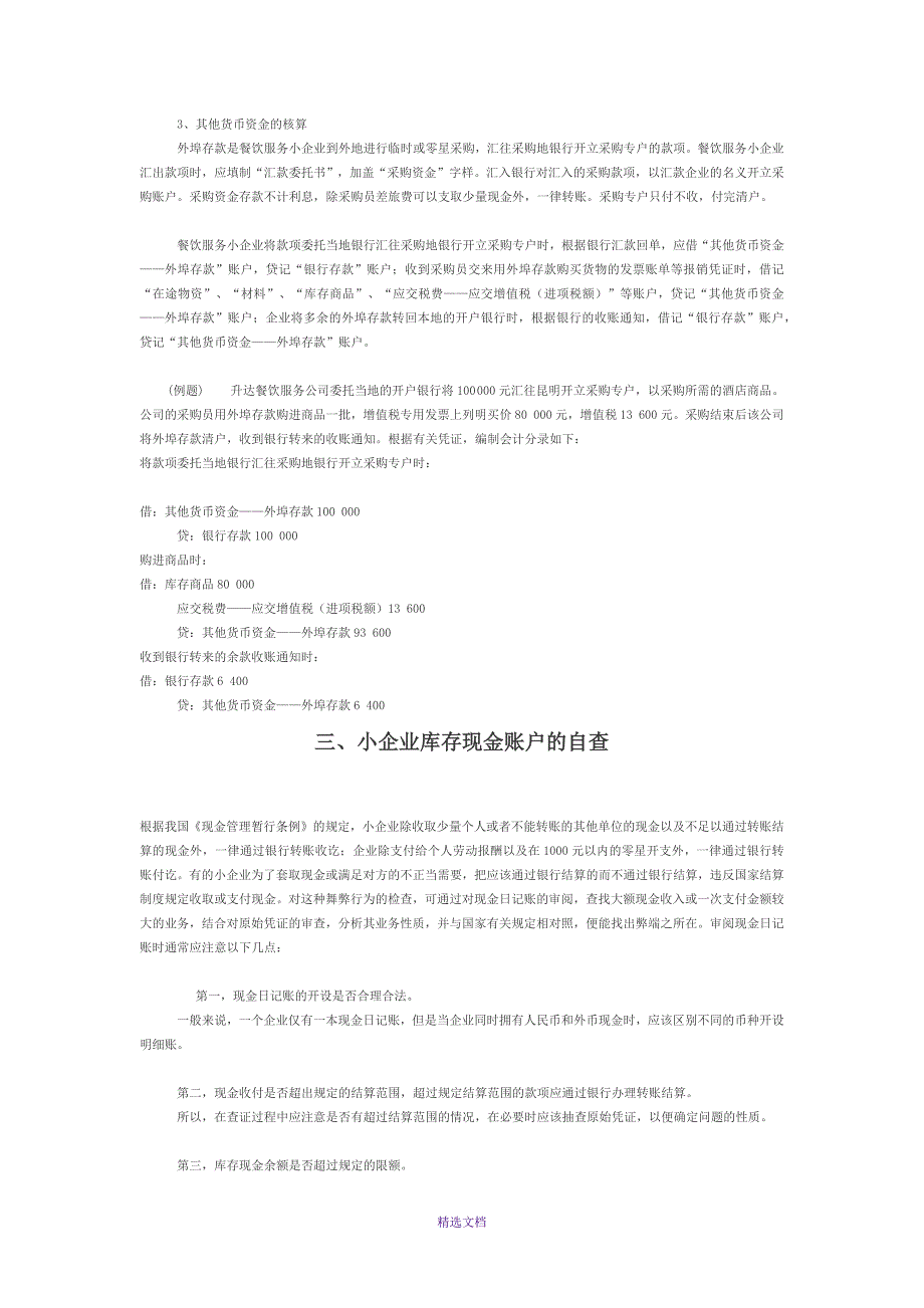 1、小企业怎样处理现金收款业务_第2页