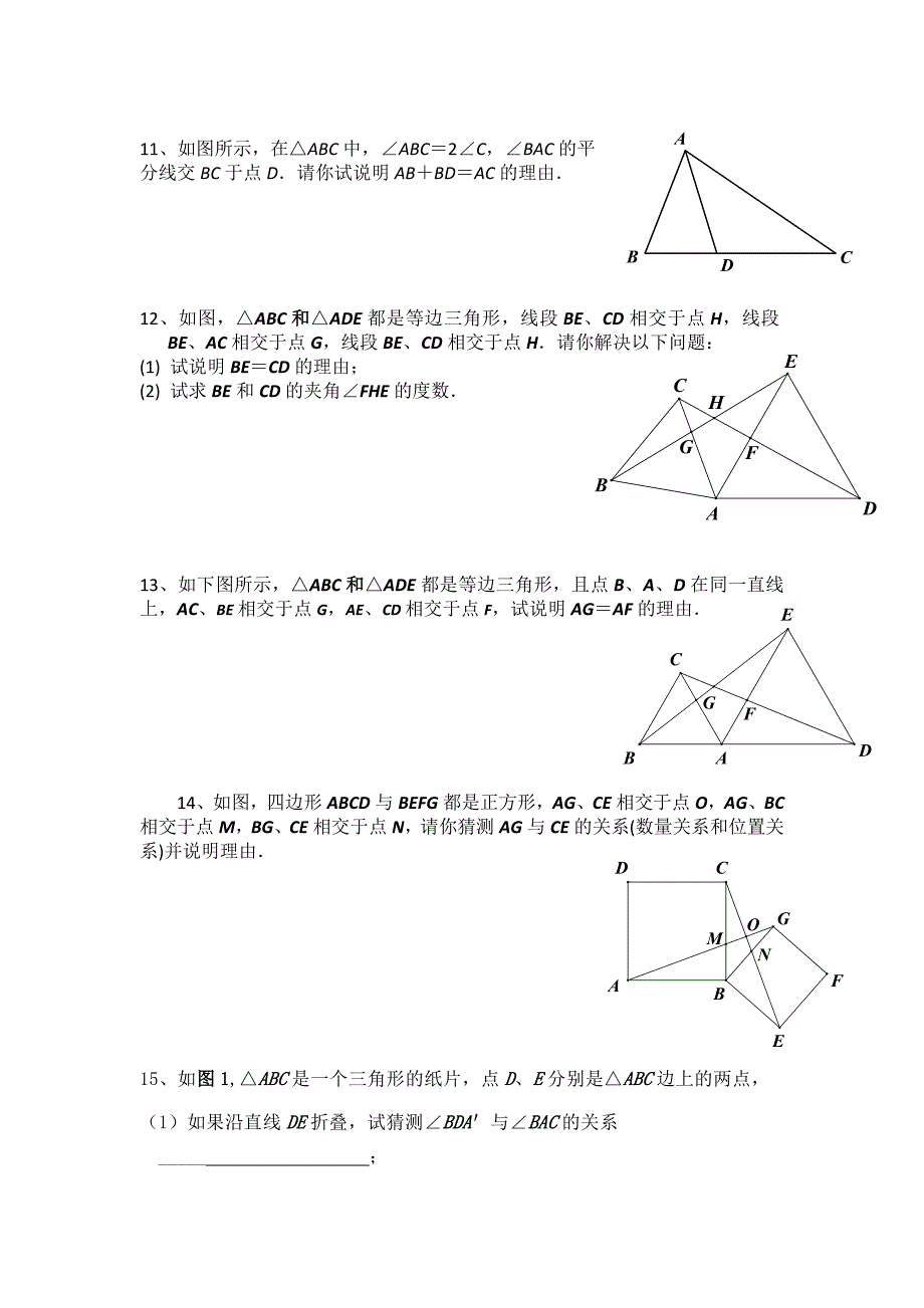 三角形全等典型证明题_第3页