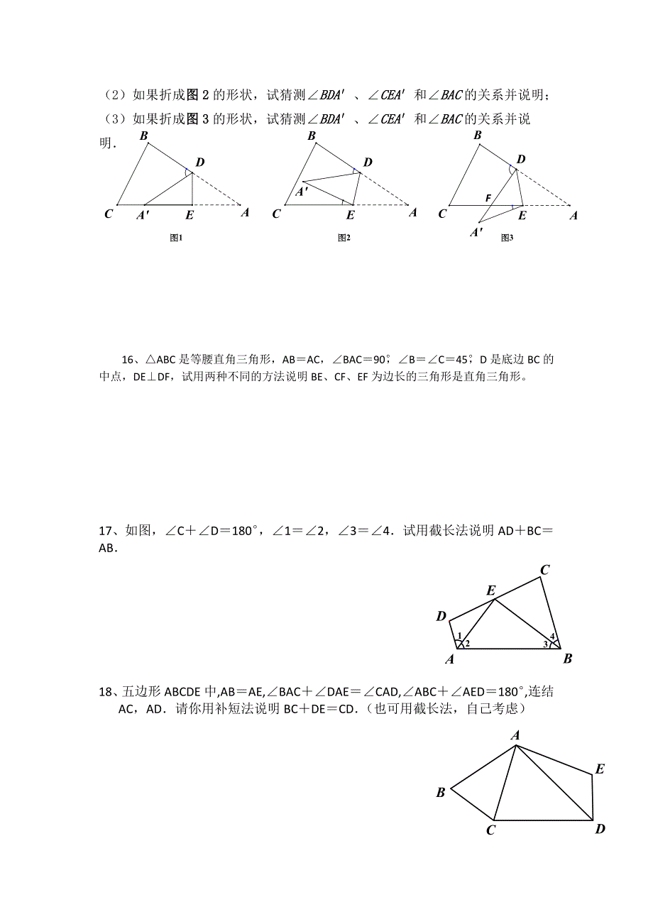 三角形全等典型证明题_第4页