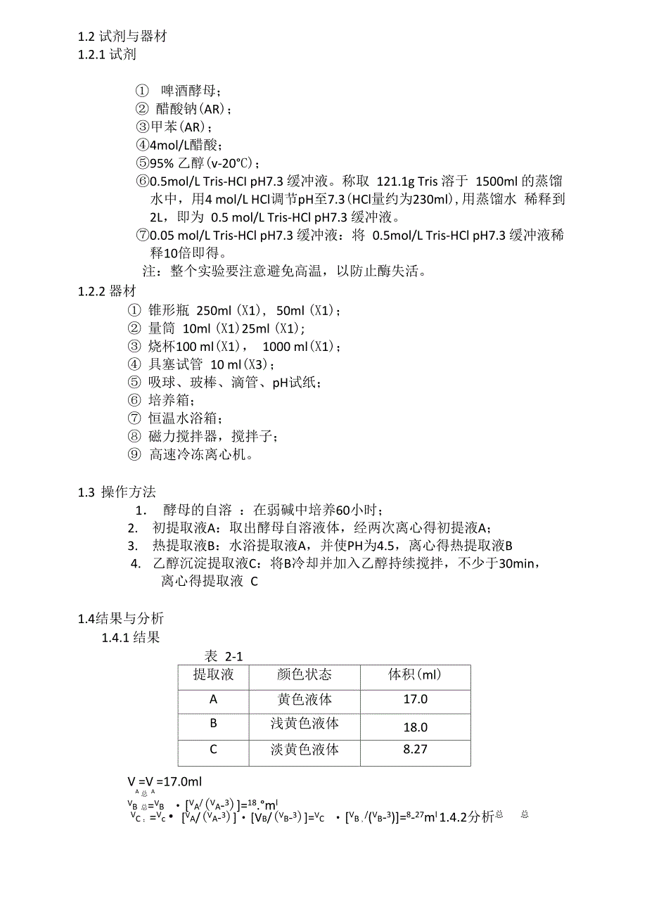 啤酒酵母的蔗糖酶的提取、提纯及测定解读_第3页