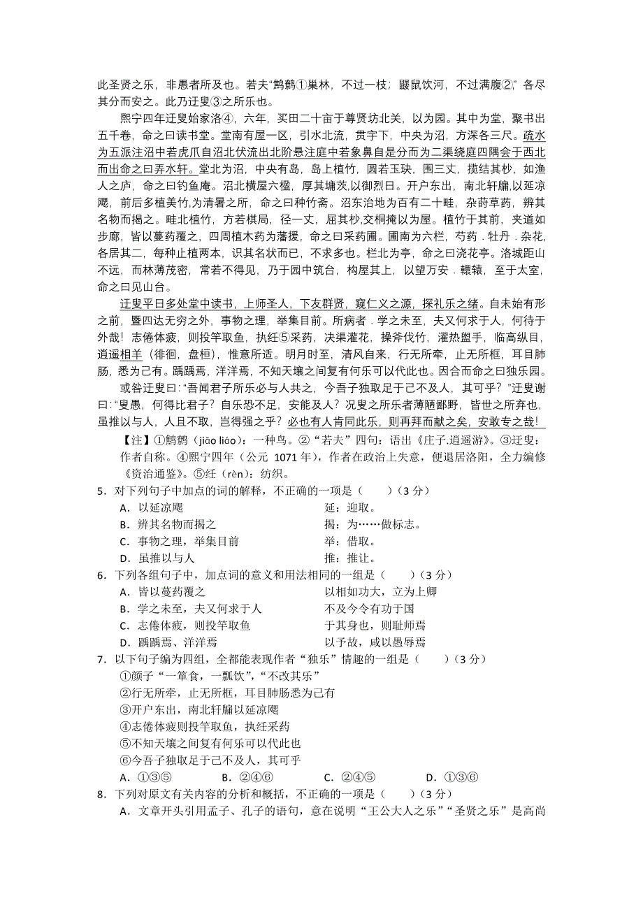 高二语文小综合测试八.doc_第2页