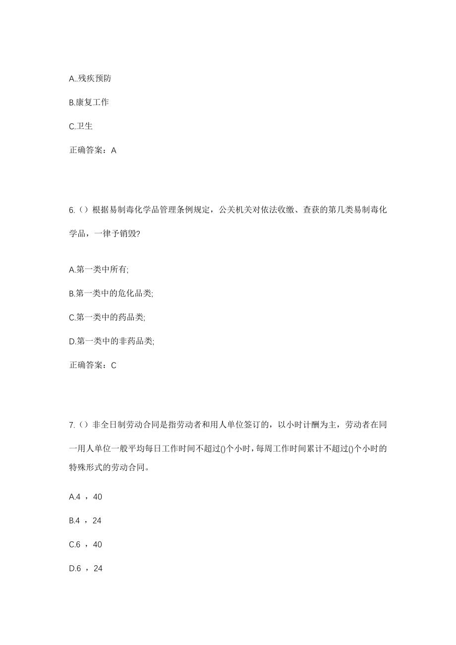 2023年湖南省岳阳市临湘市长安街道社区工作人员考试模拟试题及答案_第3页