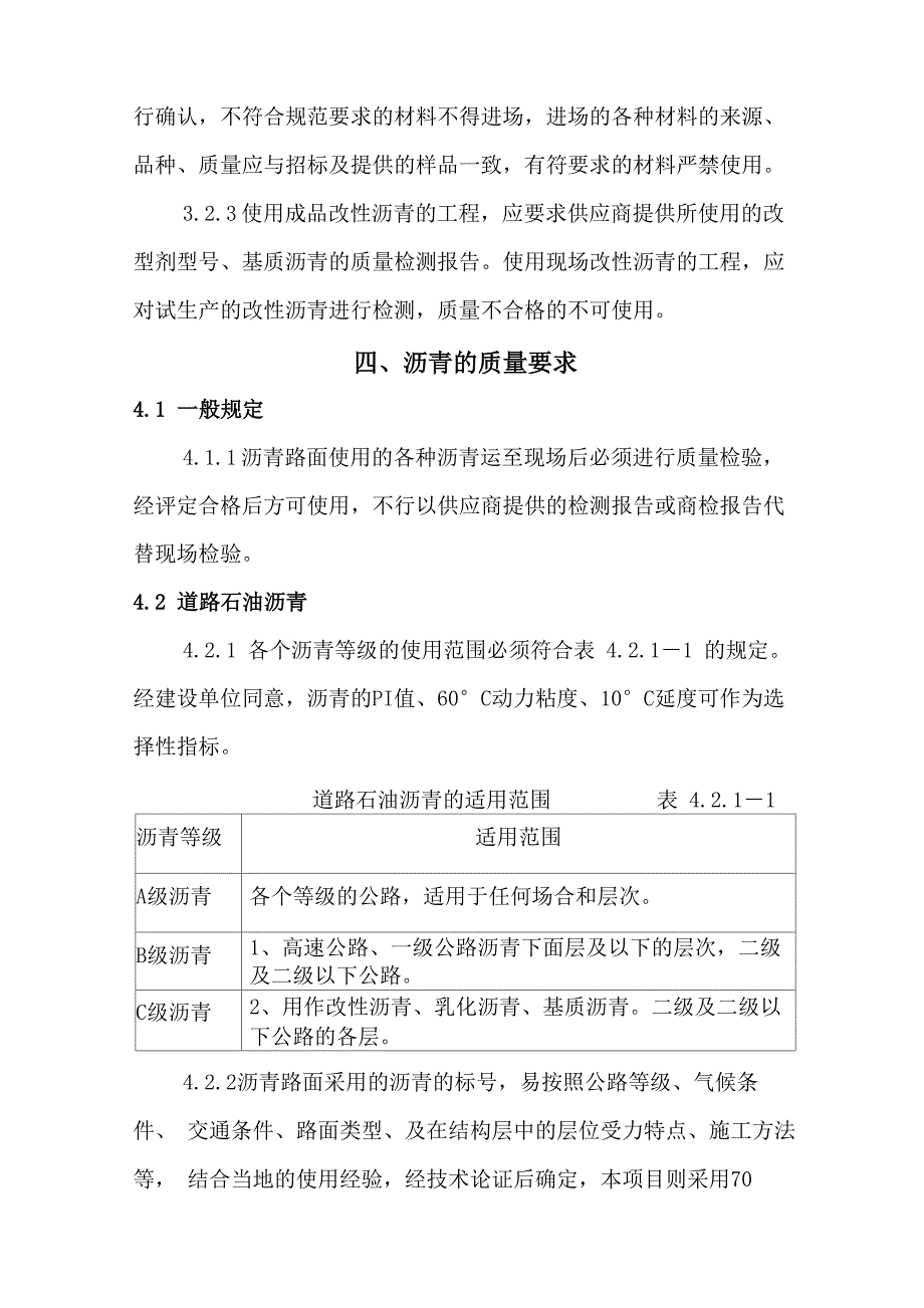 沥青混凝土路面对原材料的要求_第4页