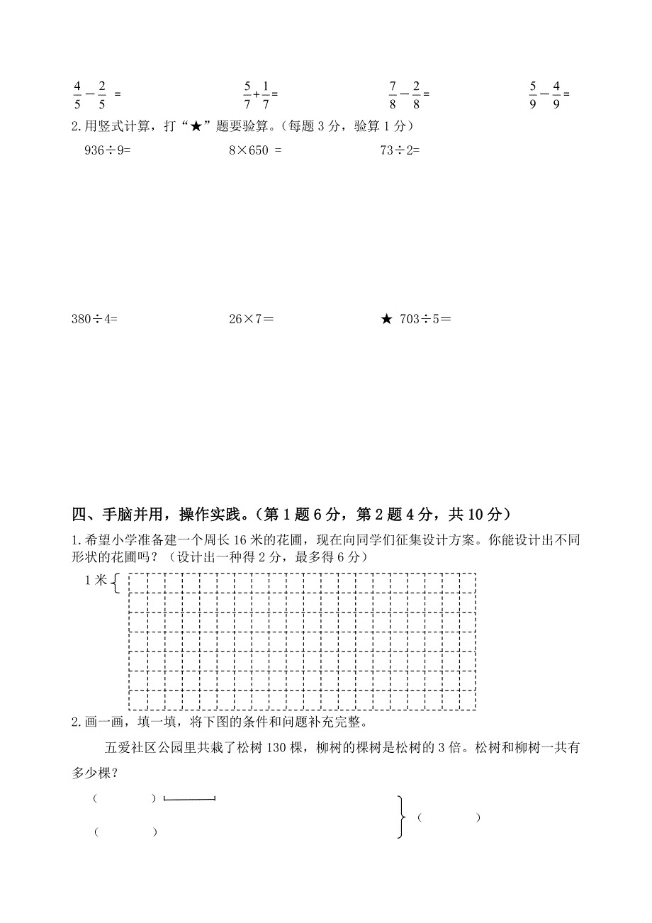 最新苏教版小学数学三年级上册期末测试题--(含答案)_第3页