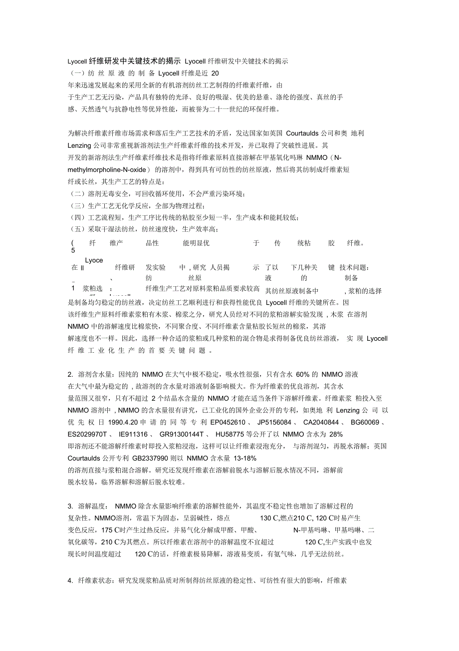 Lyocell纤维研发中关键技术的揭示_第1页