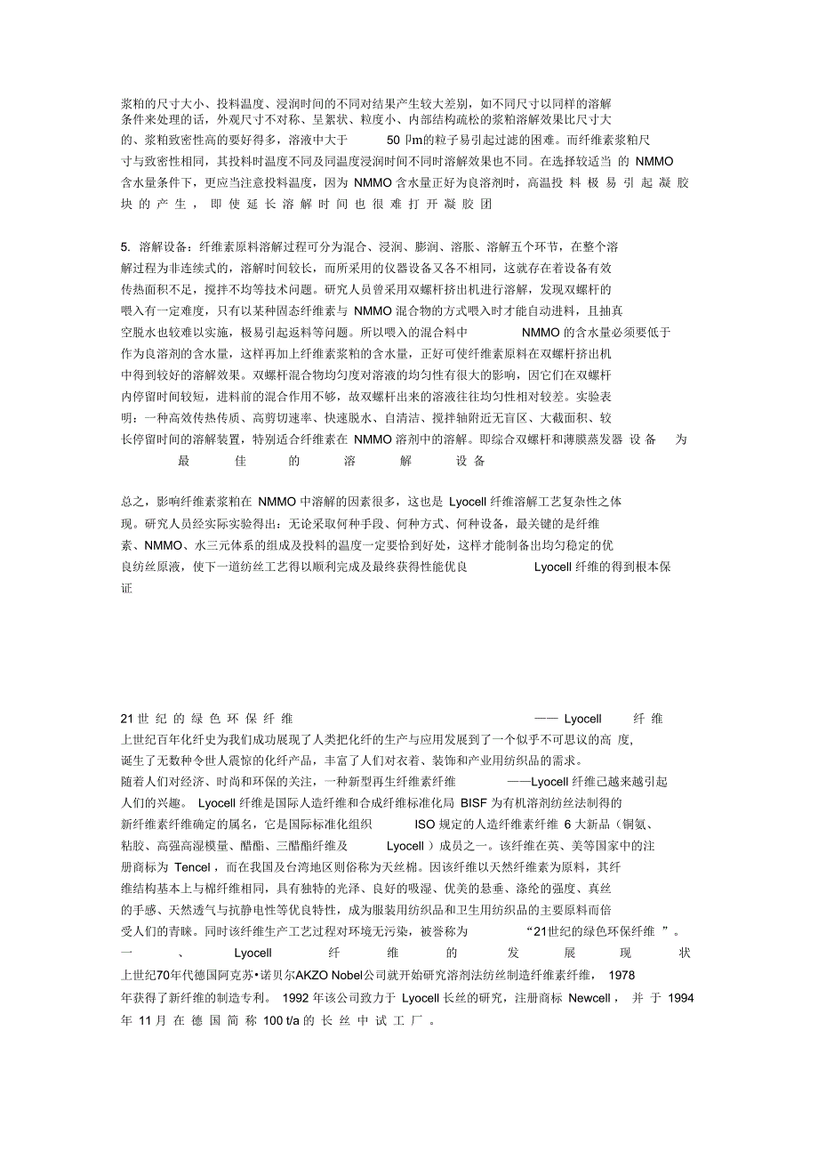 Lyocell纤维研发中关键技术的揭示_第2页