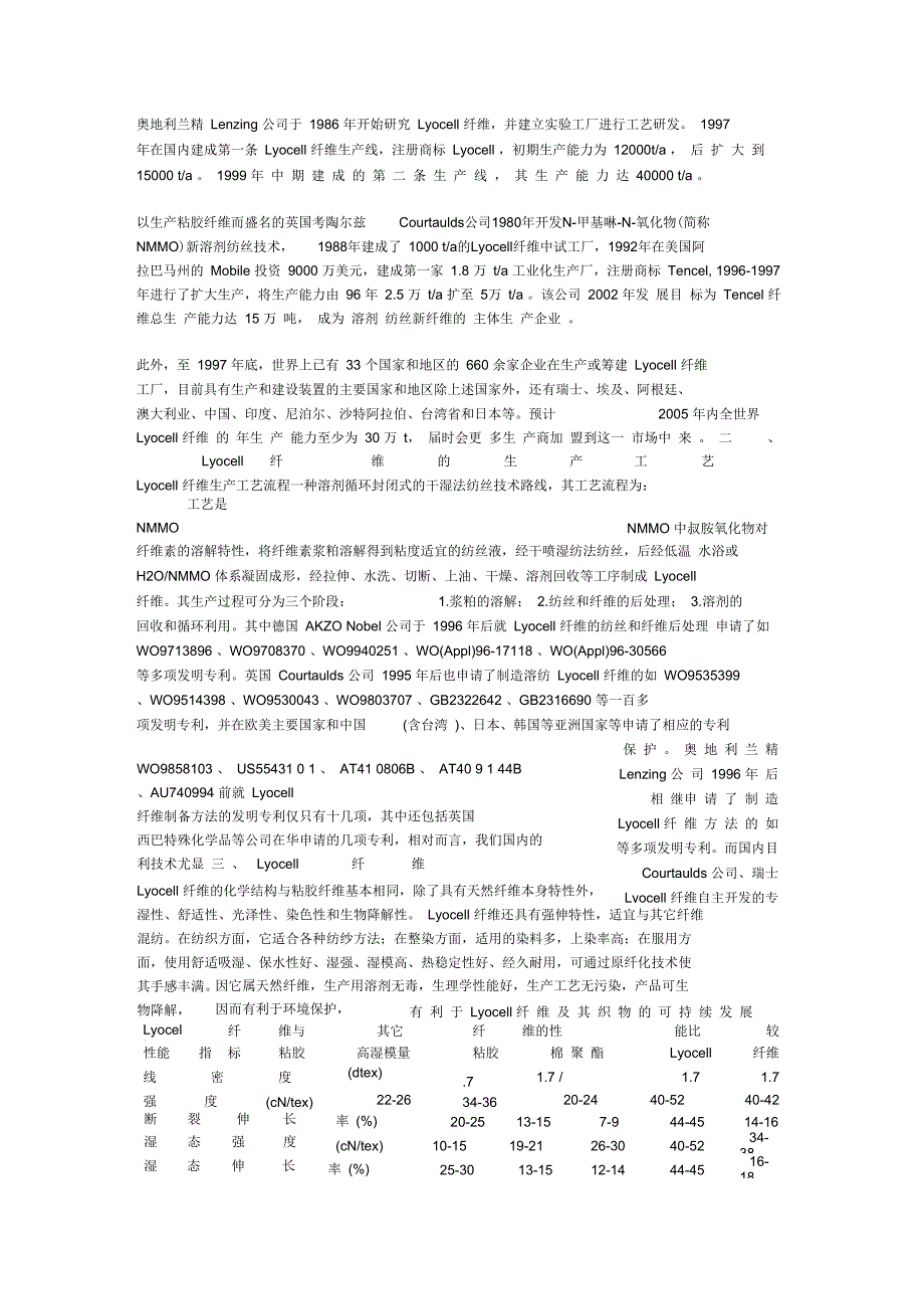 Lyocell纤维研发中关键技术的揭示_第3页