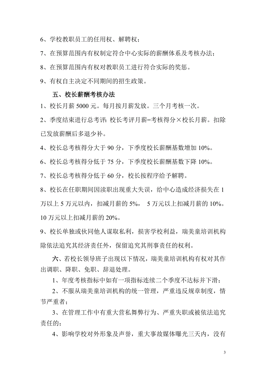 儿童艺术培训中心运营管理目标责任书_第3页