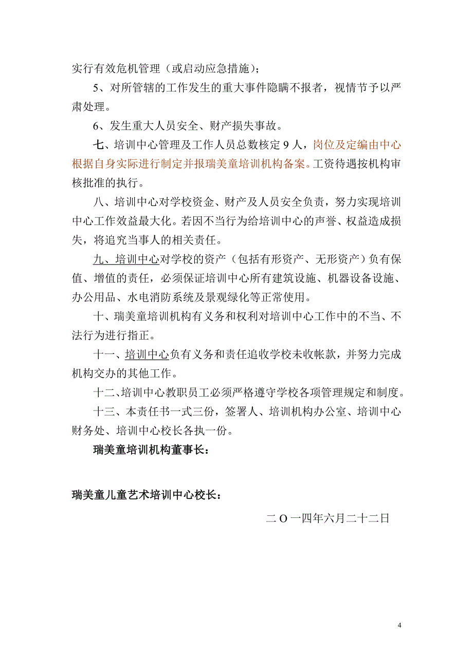 儿童艺术培训中心运营管理目标责任书_第4页