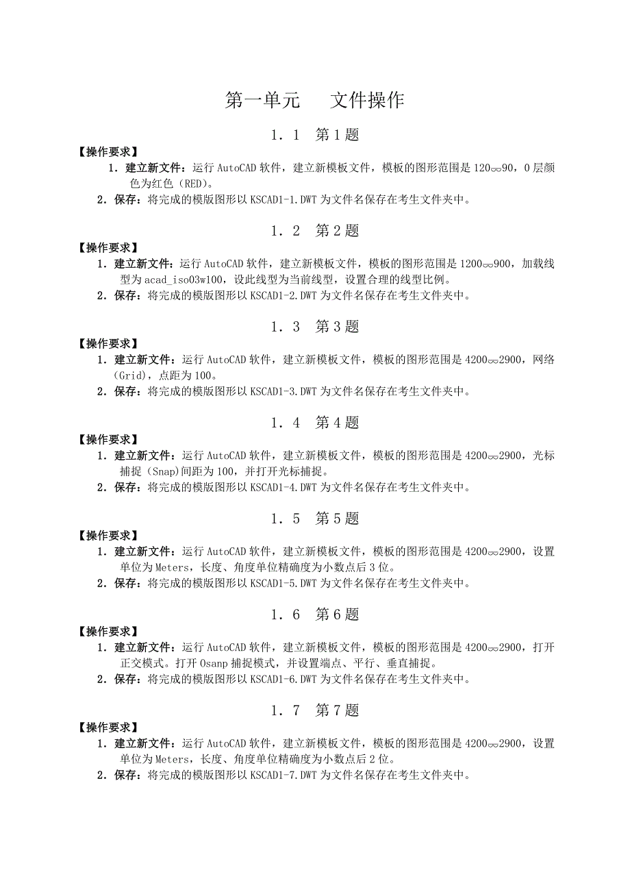 CAD第一单元文件操作_第1页