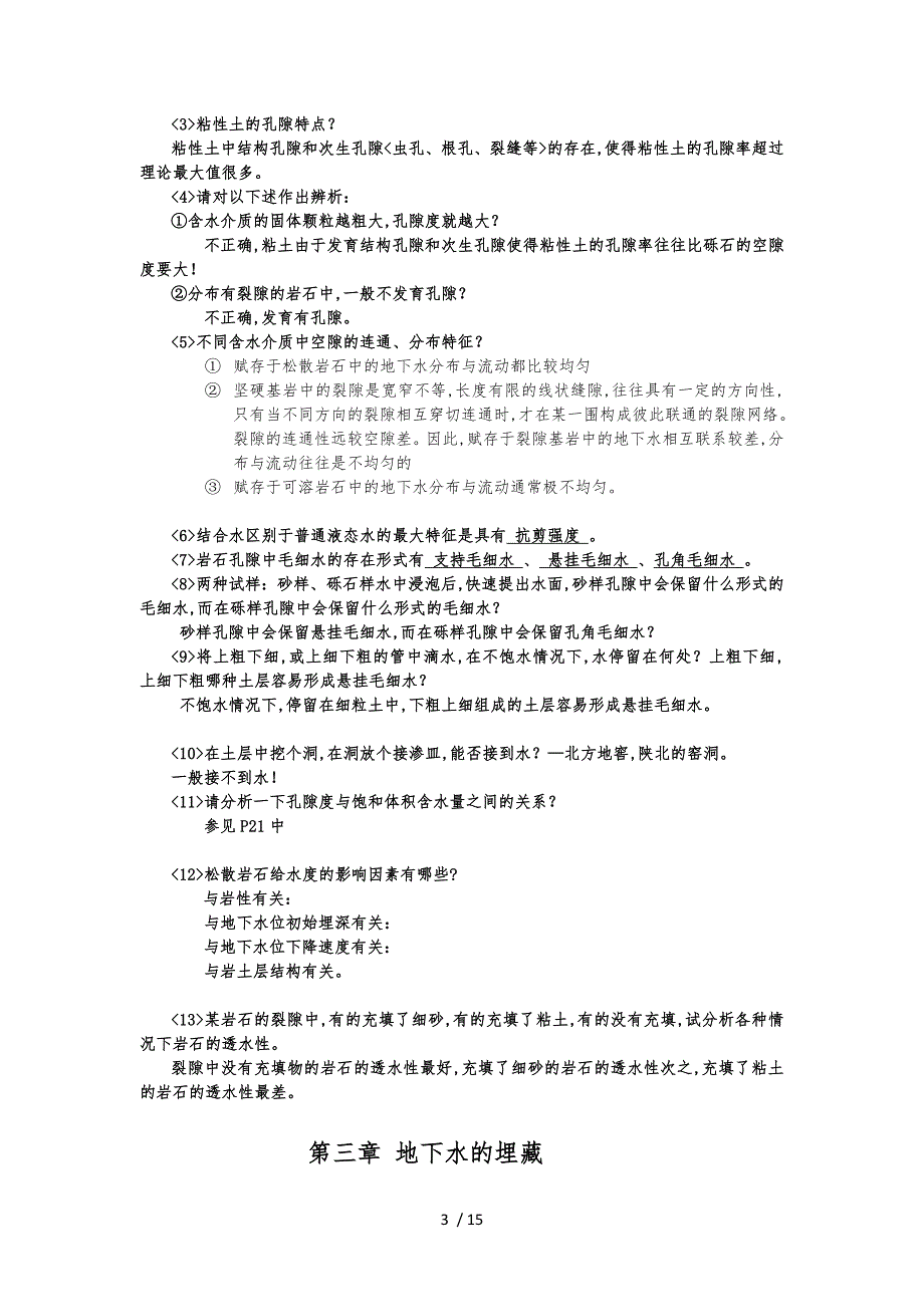 水文地质学基础习题和答案_第3页