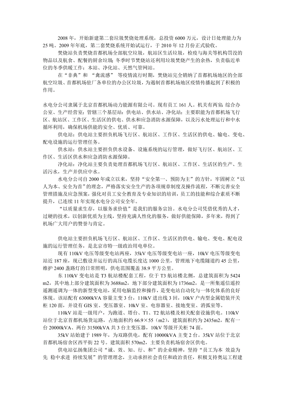 首都机场动力能源公司运行介绍.doc_第4页