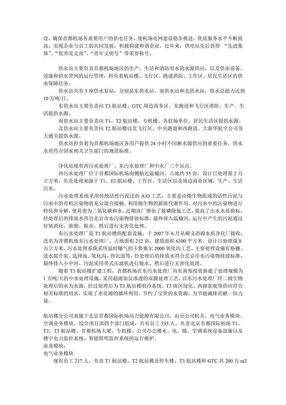 首都机场动力能源公司运行介绍.doc_第5页