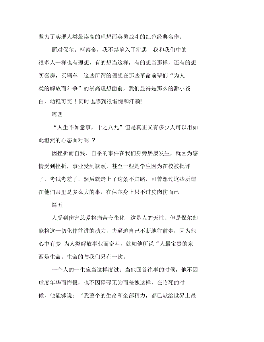 钢铁是怎样炼成的读后感100字_第2页