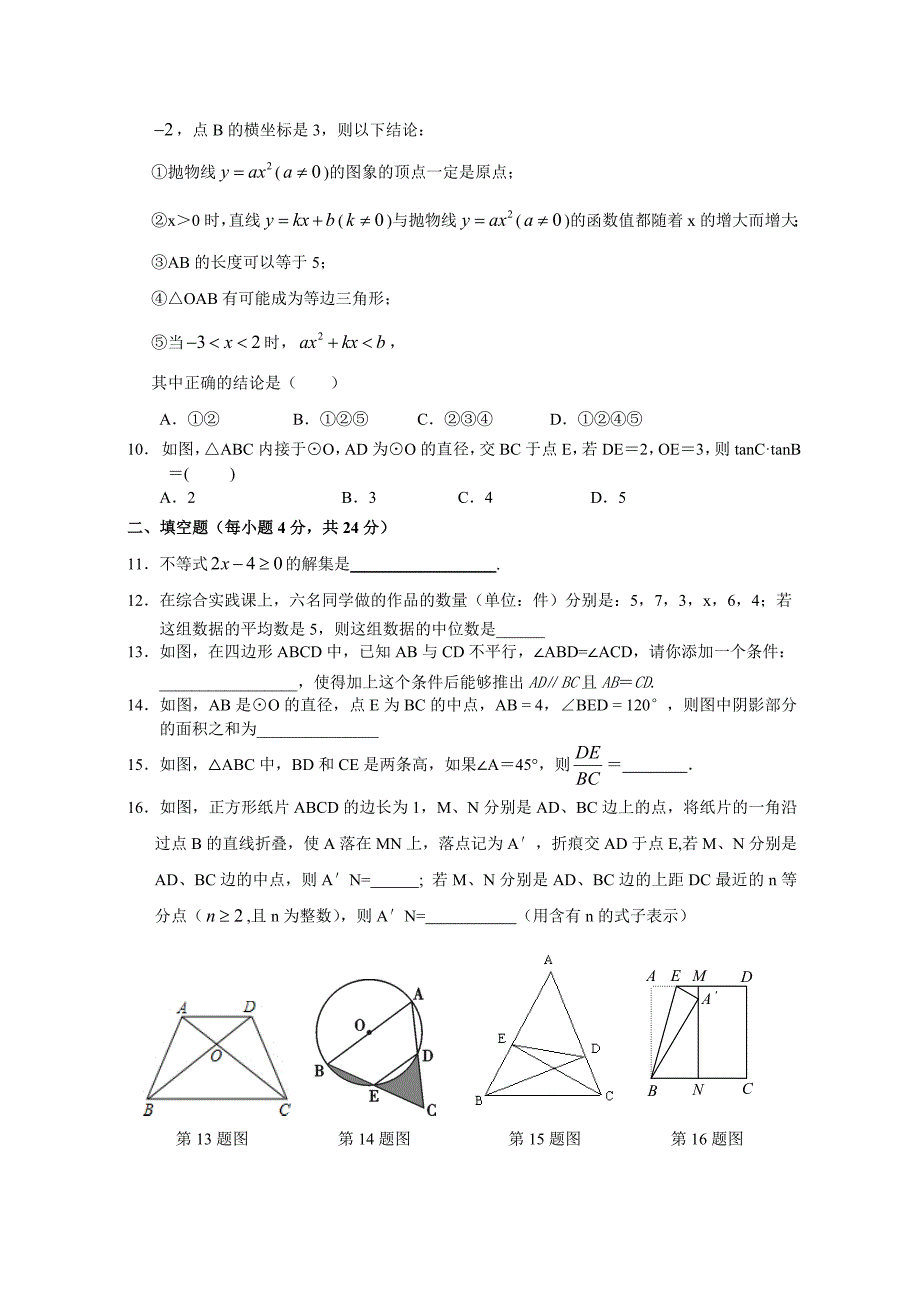 初三数学中考模拟试卷_第2页