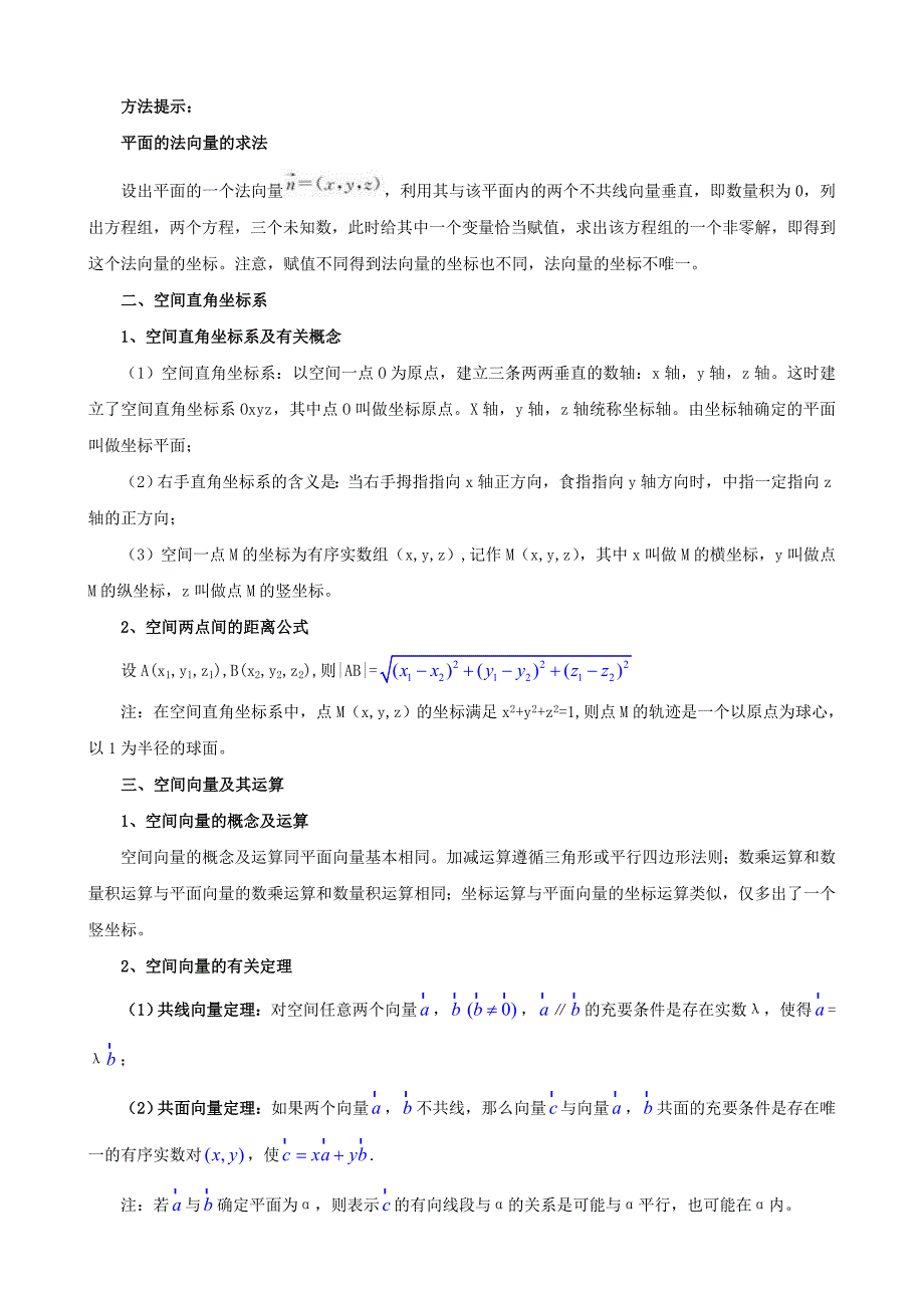 高三数学一轮精品复习学案73空间向量_第4页