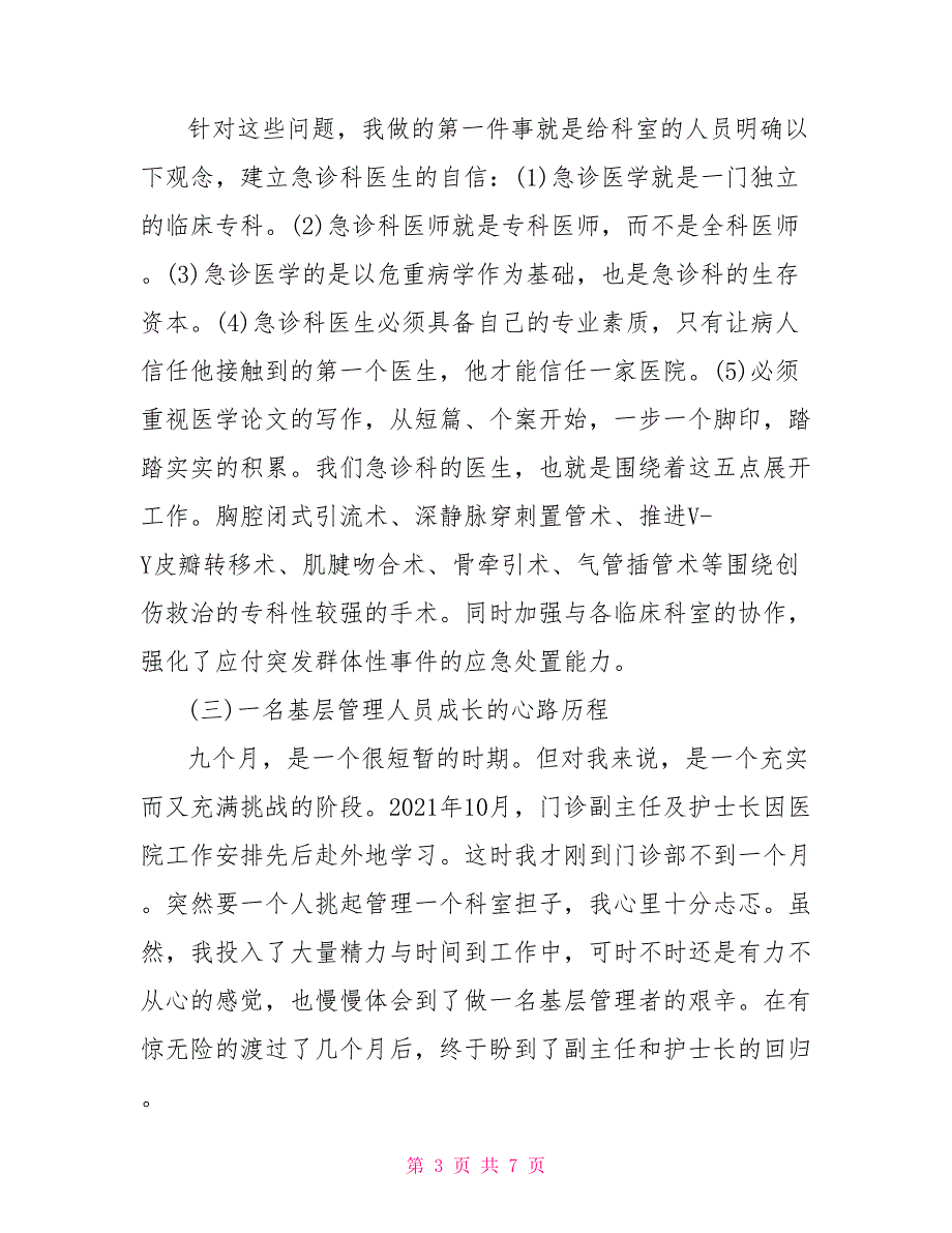 有关2021医院科主任述职报告两篇_第3页