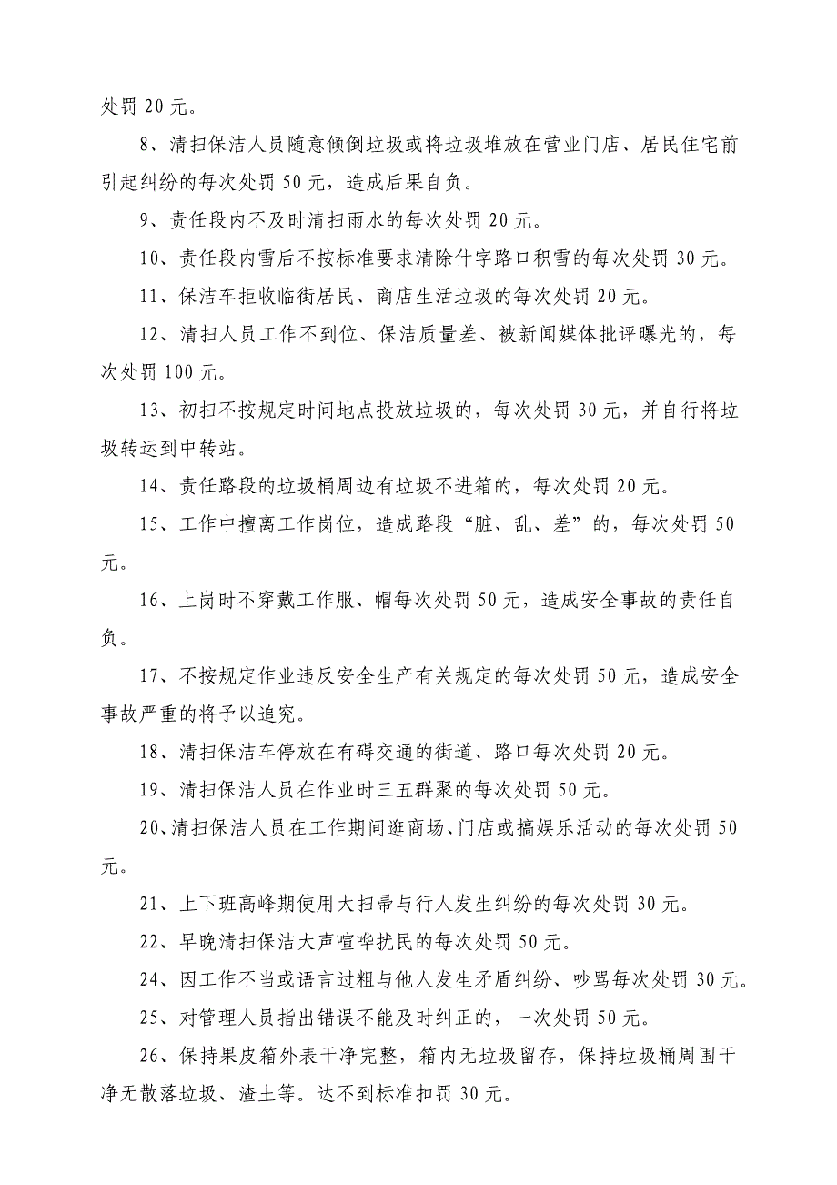 4050人员制度oc_第3页