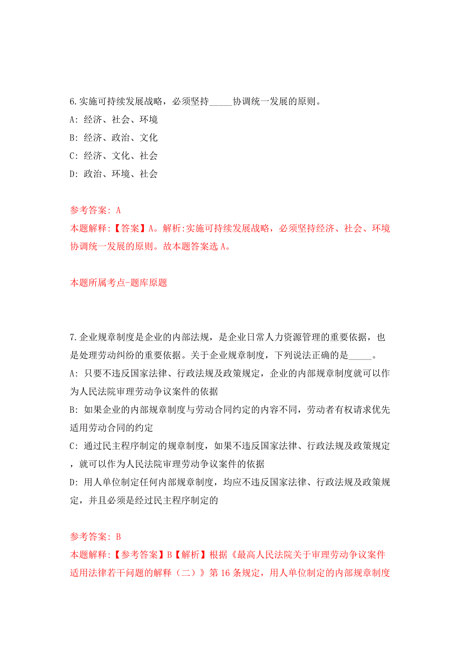 湖南湘南学院公开招聘事业编制人员63人模拟试卷【附答案解析】[8]_第4页