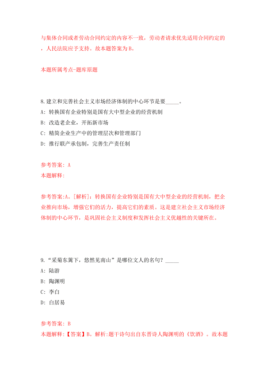 湖南湘南学院公开招聘事业编制人员63人模拟试卷【附答案解析】[8]_第5页